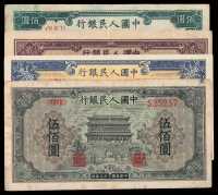 1949年第一版人民币壹佰圆万寿山、贰佰圆颐和园、排云殿、伍佰圆正阳门各一枚